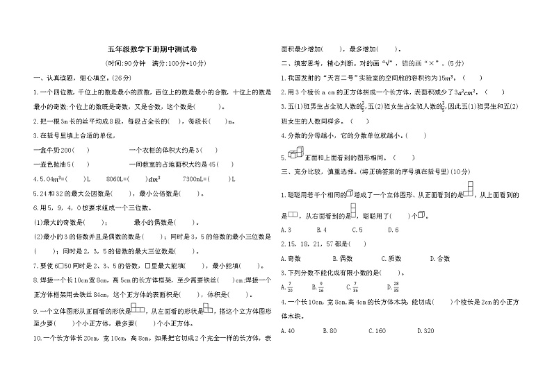 2020-2021学年五年级数学下册试题- 期中测试卷（含答案）人教版01