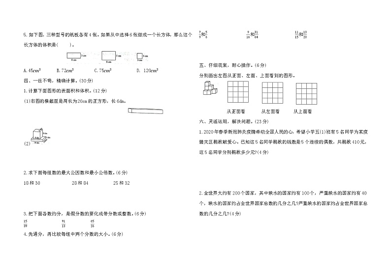 2020-2021学年五年级数学下册试题- 期中测试卷（含答案）人教版02