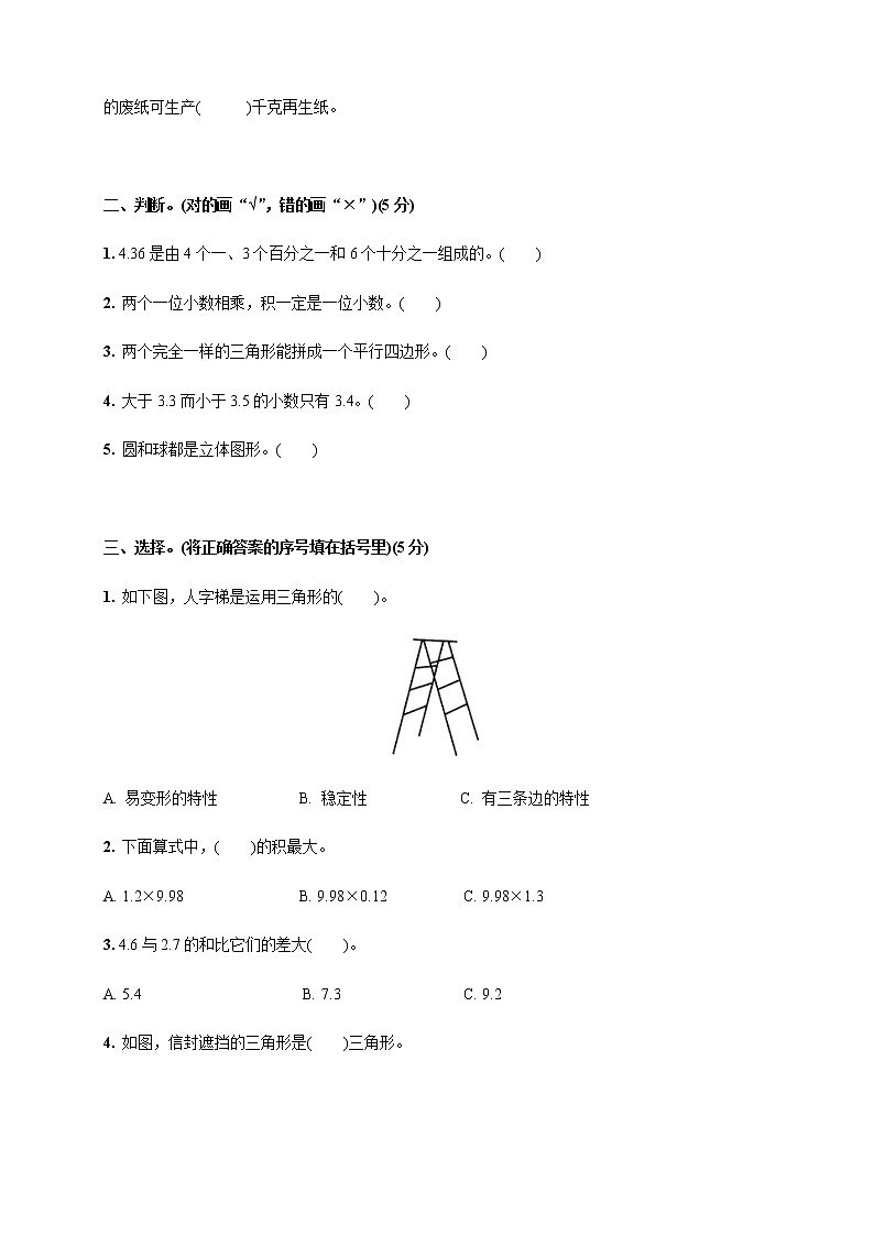 四年级数学下册st -2020-2021学年期中检测卷(第一-四单元)(含答案)北师大版第2页