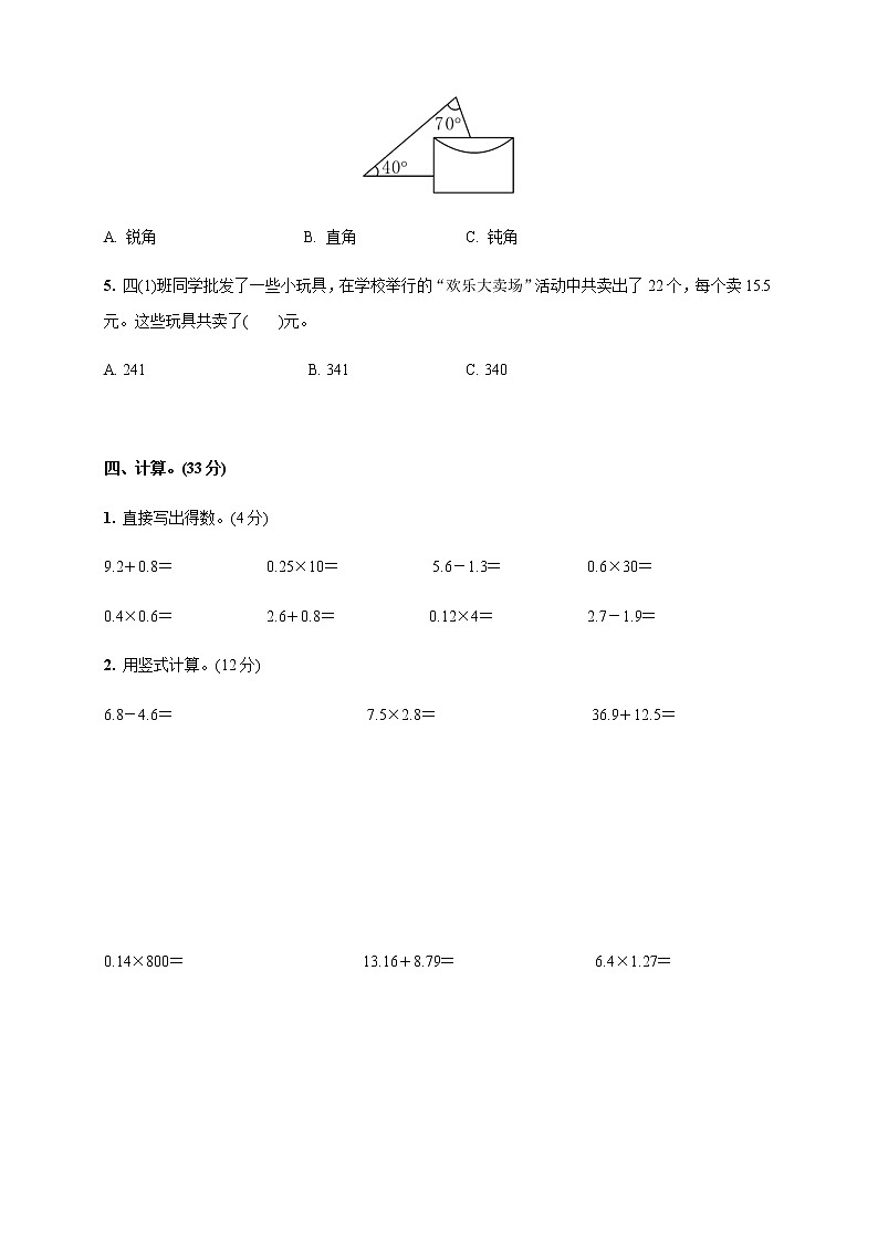 四年级数学下册st -2020-2021学年期中检测卷(第一-四单元)(含答案)北师大版第3页