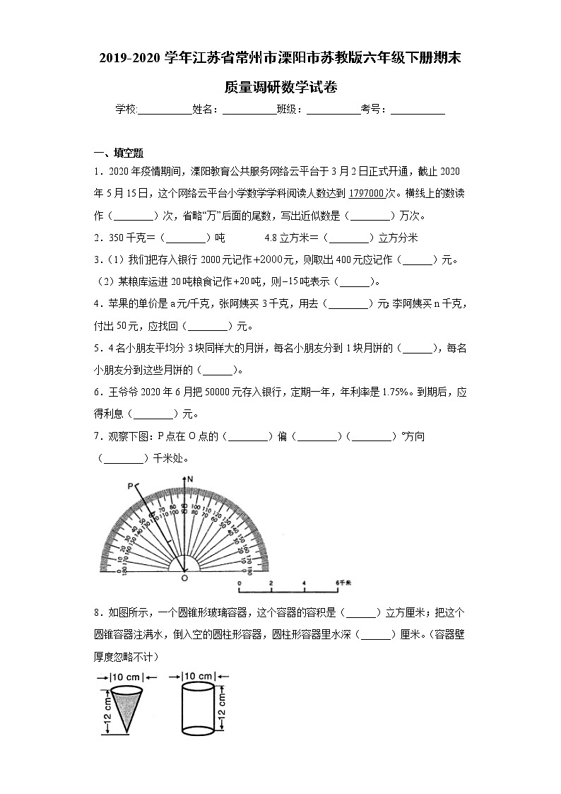 2019-2020学年江苏省常州市溧阳市苏教版六年级下册期末质量调研数学试卷（word版 含答案）01