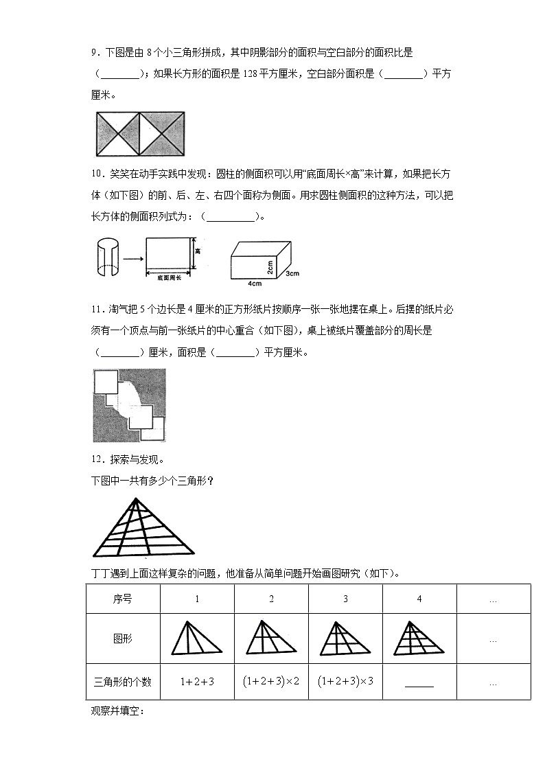 2019-2020学年江苏省常州市溧阳市苏教版六年级下册期末质量调研数学试卷（word版 含答案）02