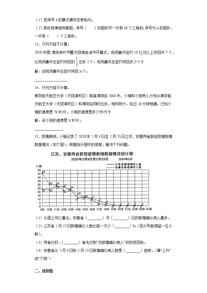 2019-2020学年江苏省常州市溧阳市苏教版六年级下册期末质量调研数学试卷（word版 含答案）03