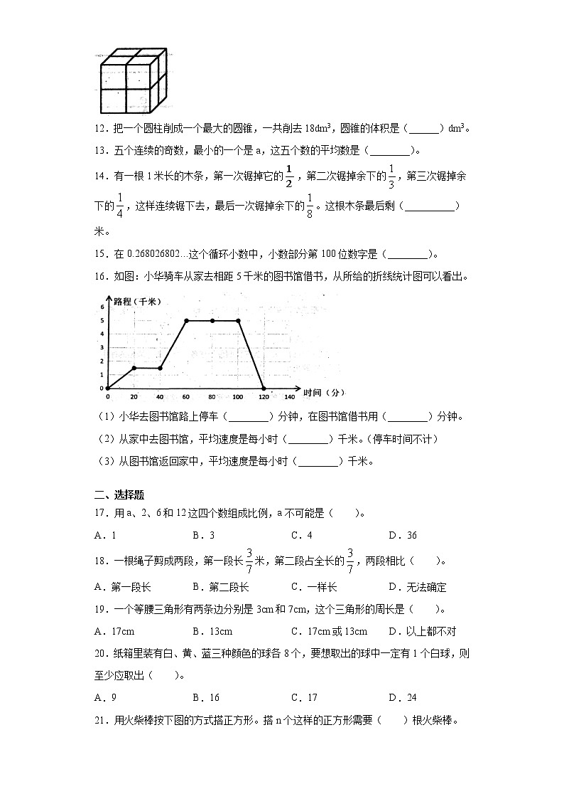 2019-2020学年四川省达州市大竹县西师大版六年级下册期末学业水平监测数学试卷（word版 含答案）第2页