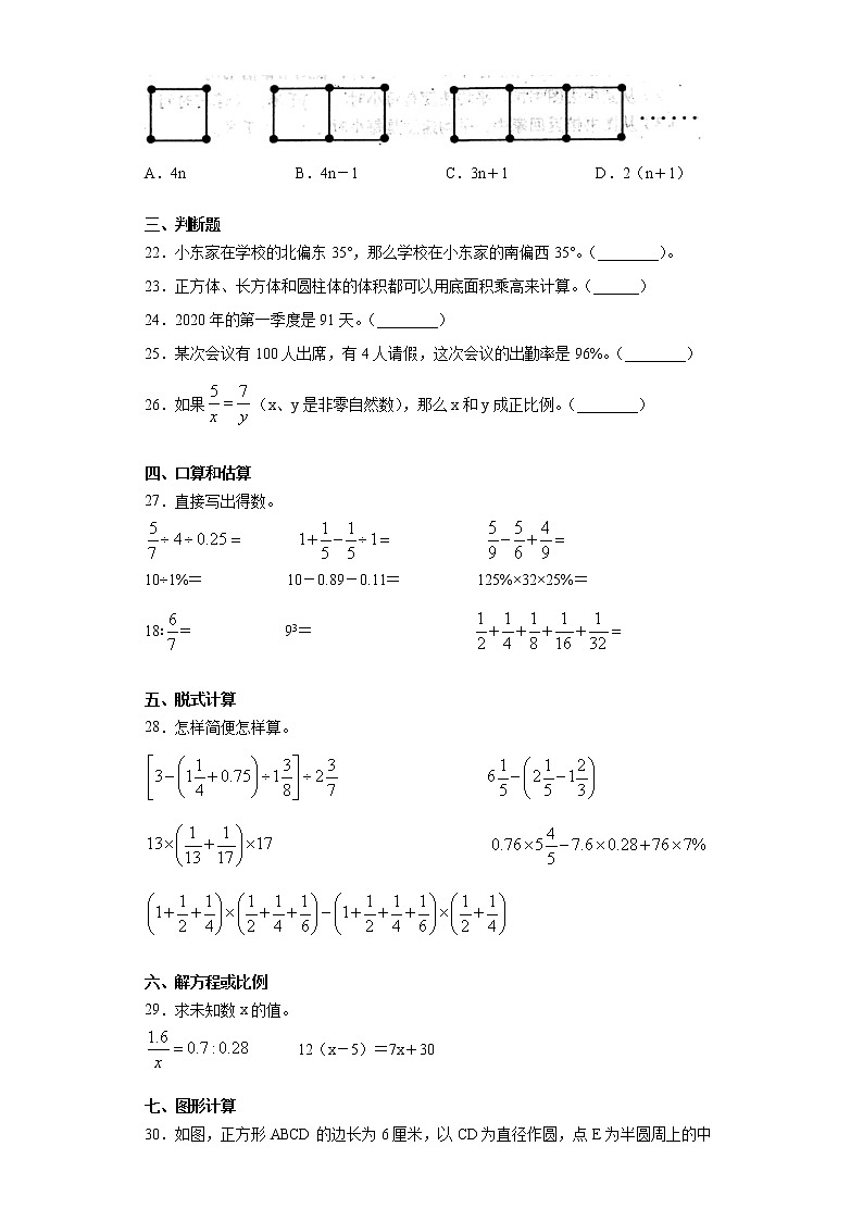 2019-2020学年四川省达州市大竹县西师大版六年级下册期末学业水平监测数学试卷（word版 含答案）第3页