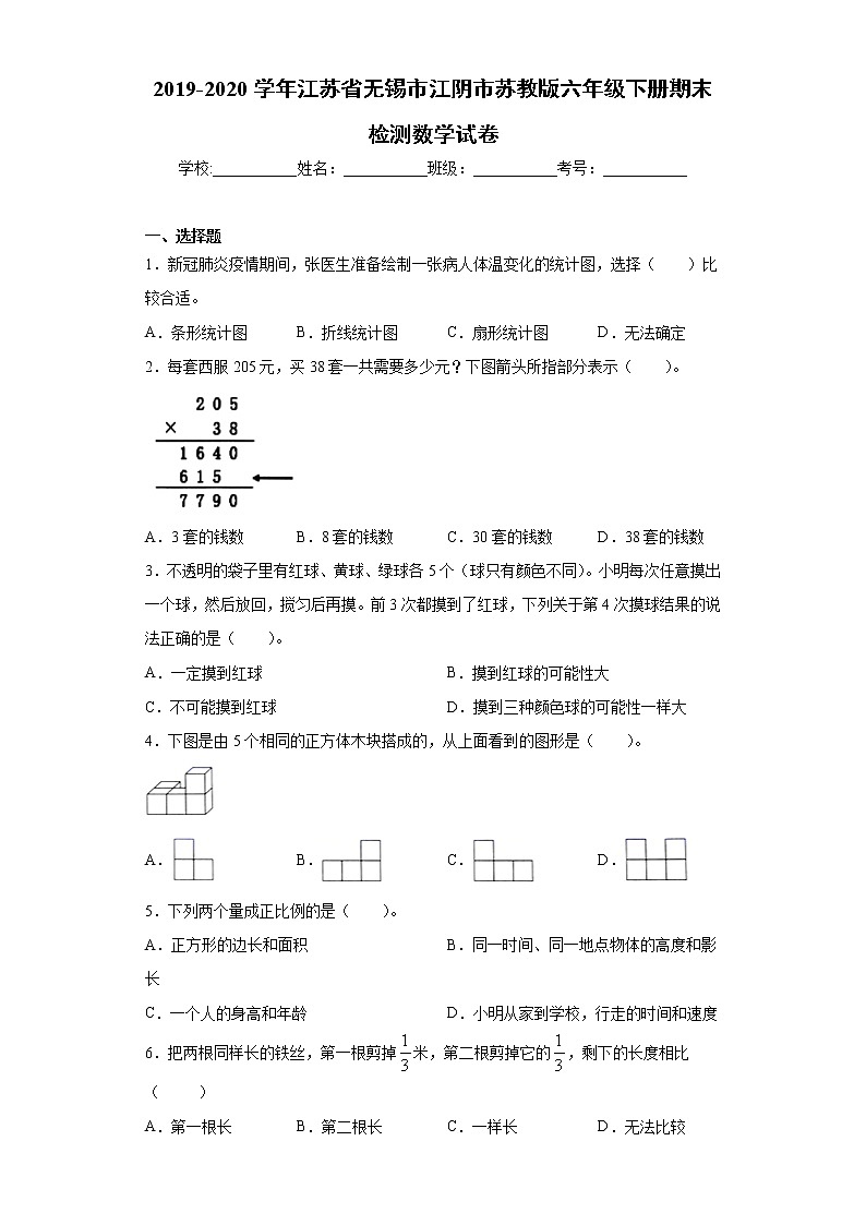 2019-2020学年江苏省无锡市江阴市苏教版六年级下册期末检测数学试卷（word版 含答案）01