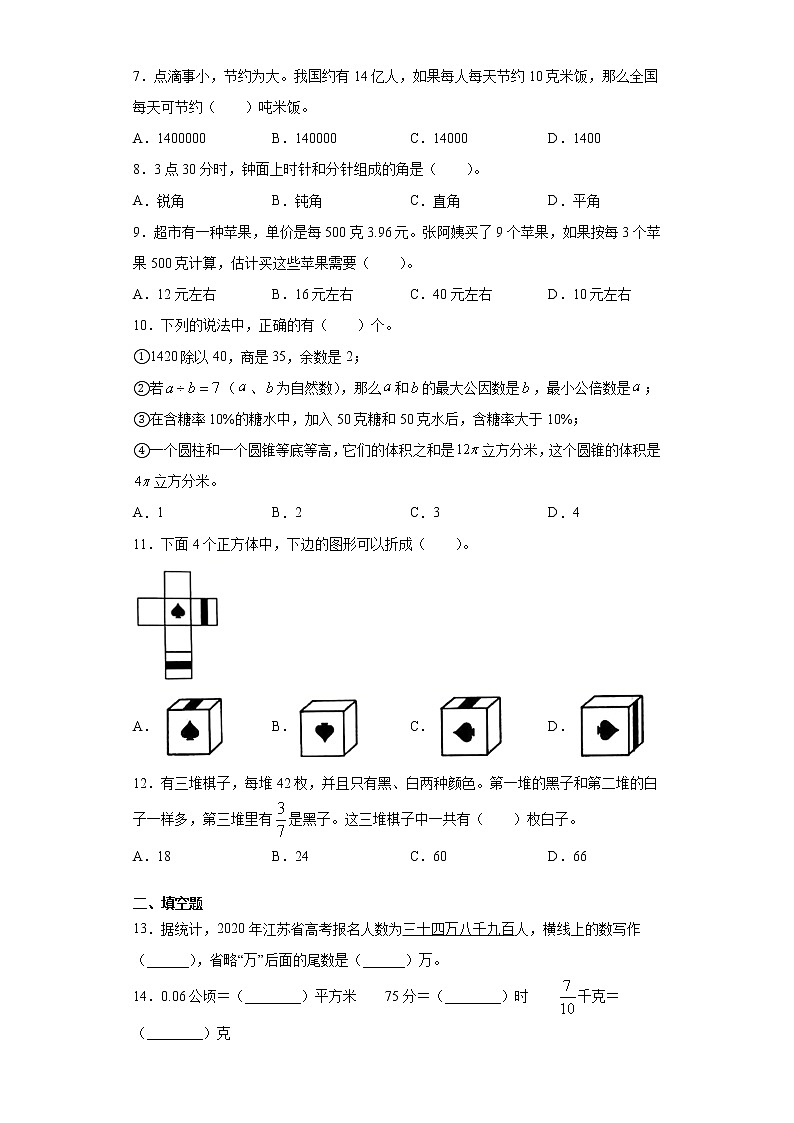 2019-2020学年江苏省无锡市江阴市苏教版六年级下册期末检测数学试卷（word版 含答案）02