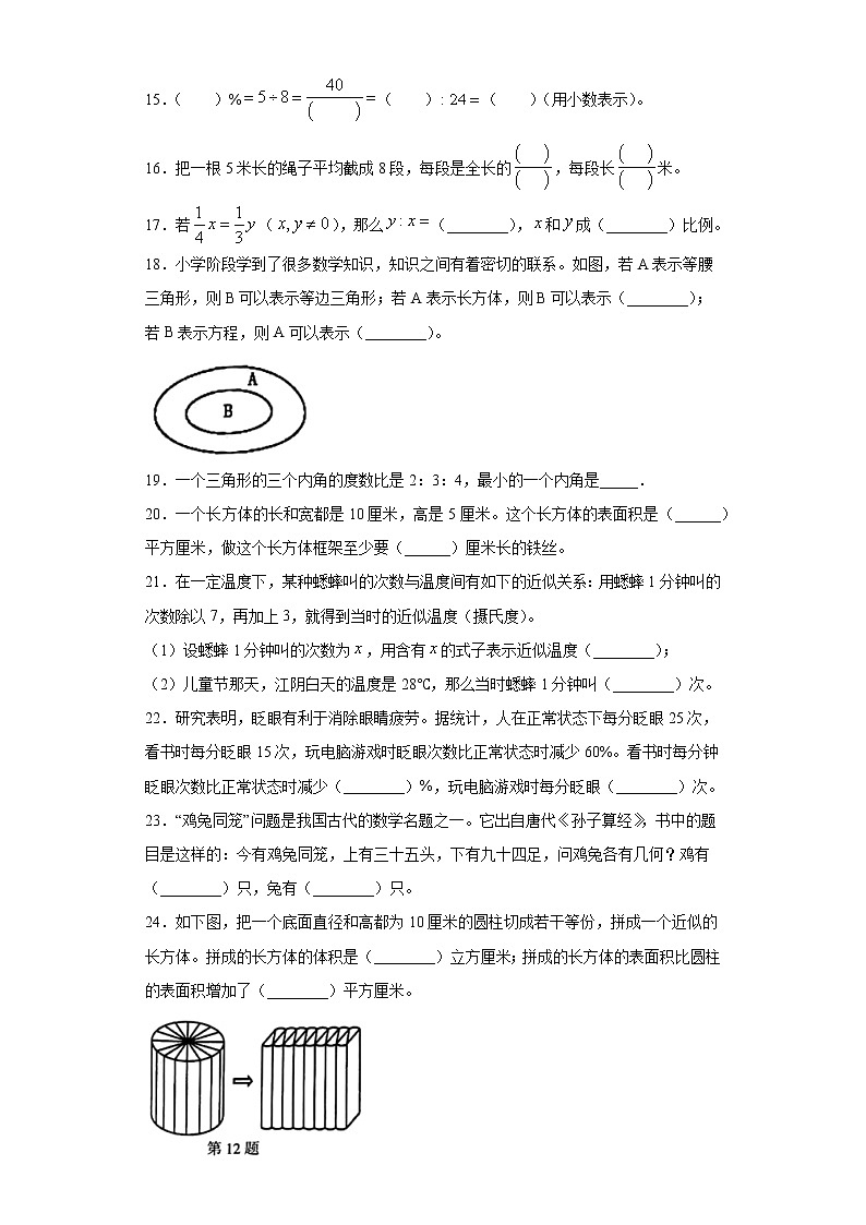 2019-2020学年江苏省无锡市江阴市苏教版六年级下册期末检测数学试卷（word版 含答案）03