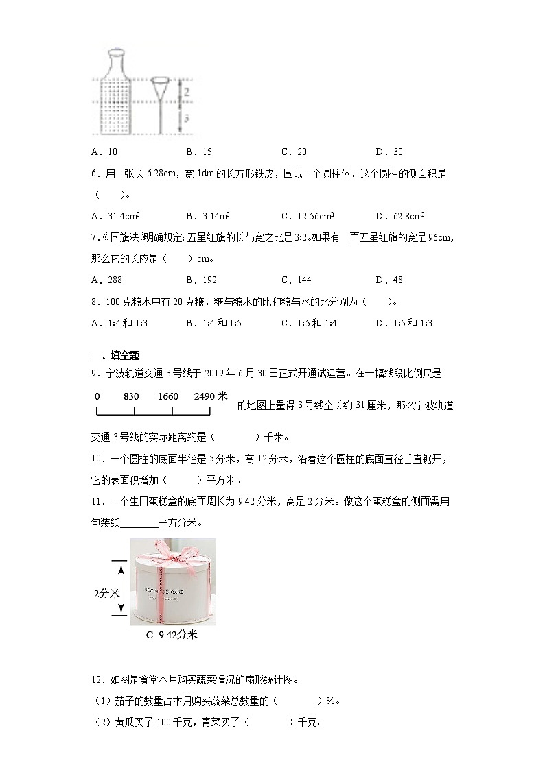 2020-2021学年苏教版六年级下册期中模拟测试数学试卷（word版 含答案）02