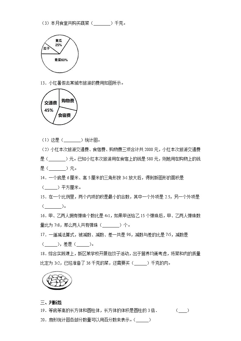 2020-2021学年苏教版六年级下册期中模拟测试数学试卷（word版 含答案）03