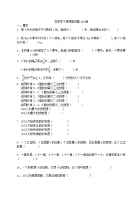 人教版五年级下册数学典型问题100道