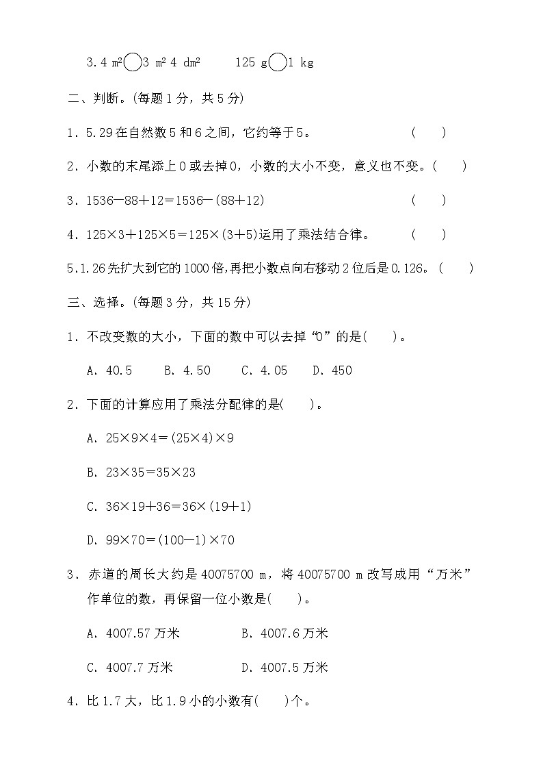 人教版四年级数学下册期中考试卷附答案02