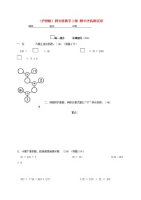 （沪教版）四年级上册 期中评估测试卷