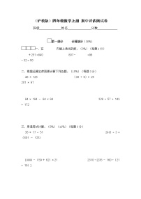 （沪教版）四年级上册 期中评估卷