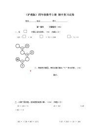 （沪教版）四年级上册 期中考试复习试卷