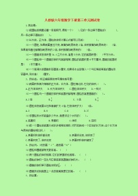 【精品】人教版 数学 六年级下册 第三单元测试卷（含答案）