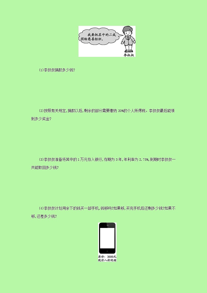 【精品】人教版 数学 六年级下册 第二单元测试卷（含答案）第2页