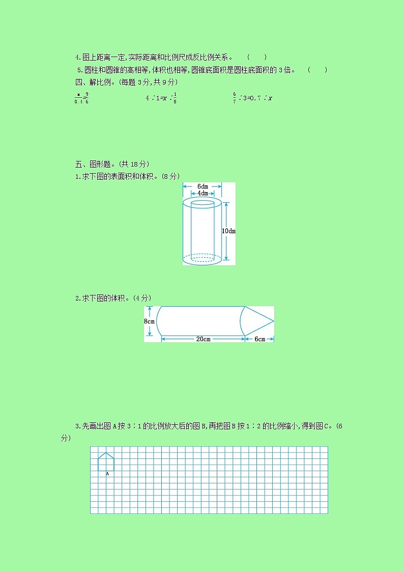 【精品】人教版 数学 六年级下册 下学期期中测试卷（含答案）第2页
