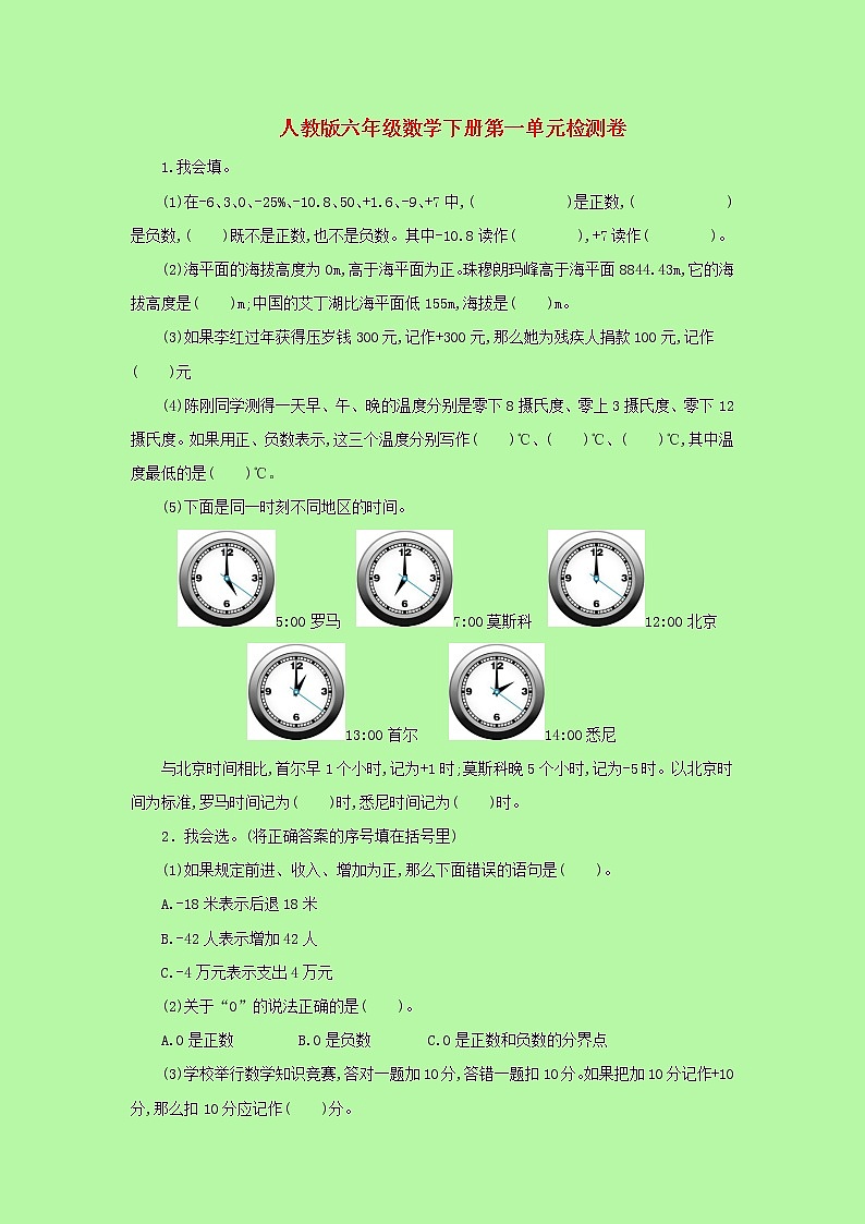 人教版 数学 六年级下册 第一单元测试卷（含答案）01
