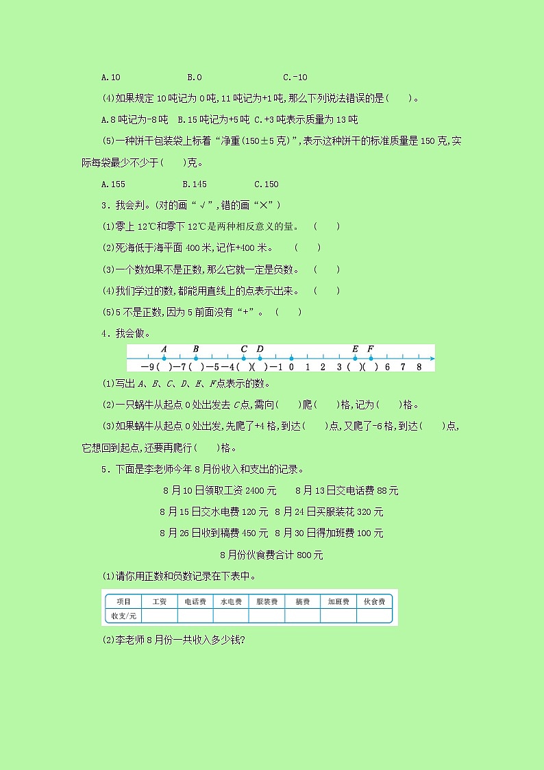 人教版 数学 六年级下册 第一单元测试卷（含答案）02