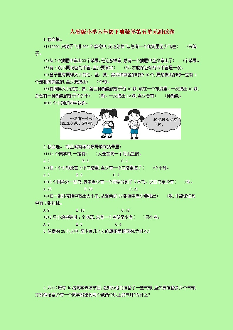 人教版 数学 六年级下册 第五单元测试卷（含答案）01