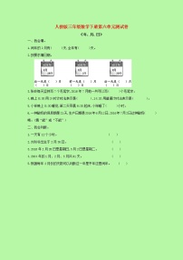 【精品】人教版 数学 三年级下册 第六单元测试卷（含答案）