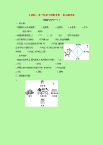 【精品】人教版 数学 三年级下册 第一单元测试卷（含答案）