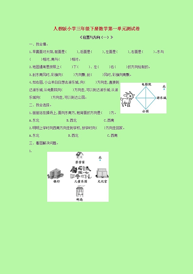 【精品】人教版 数学 三年级下册 第一单元测试卷（含答案）01