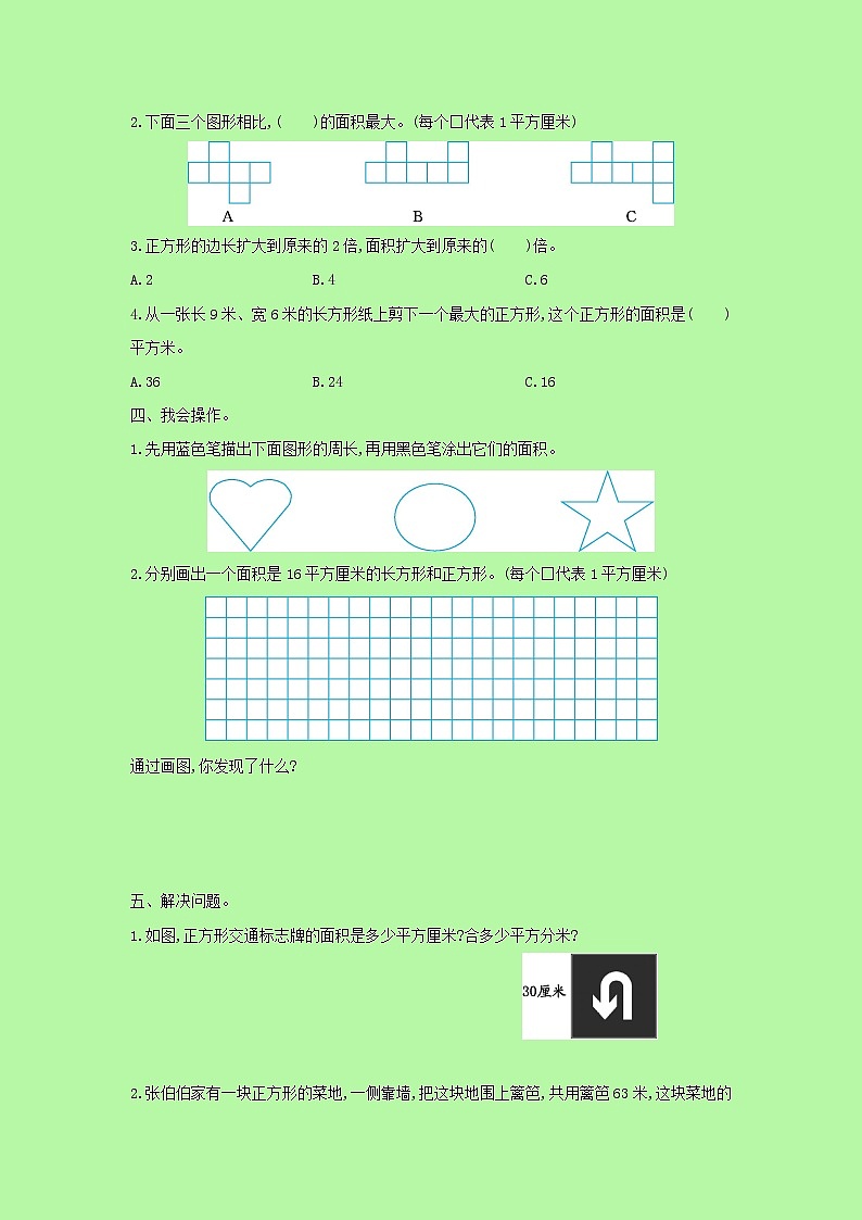 【精品】人教版 数学 三年级下册 第五单元测试卷（含答案）第2页