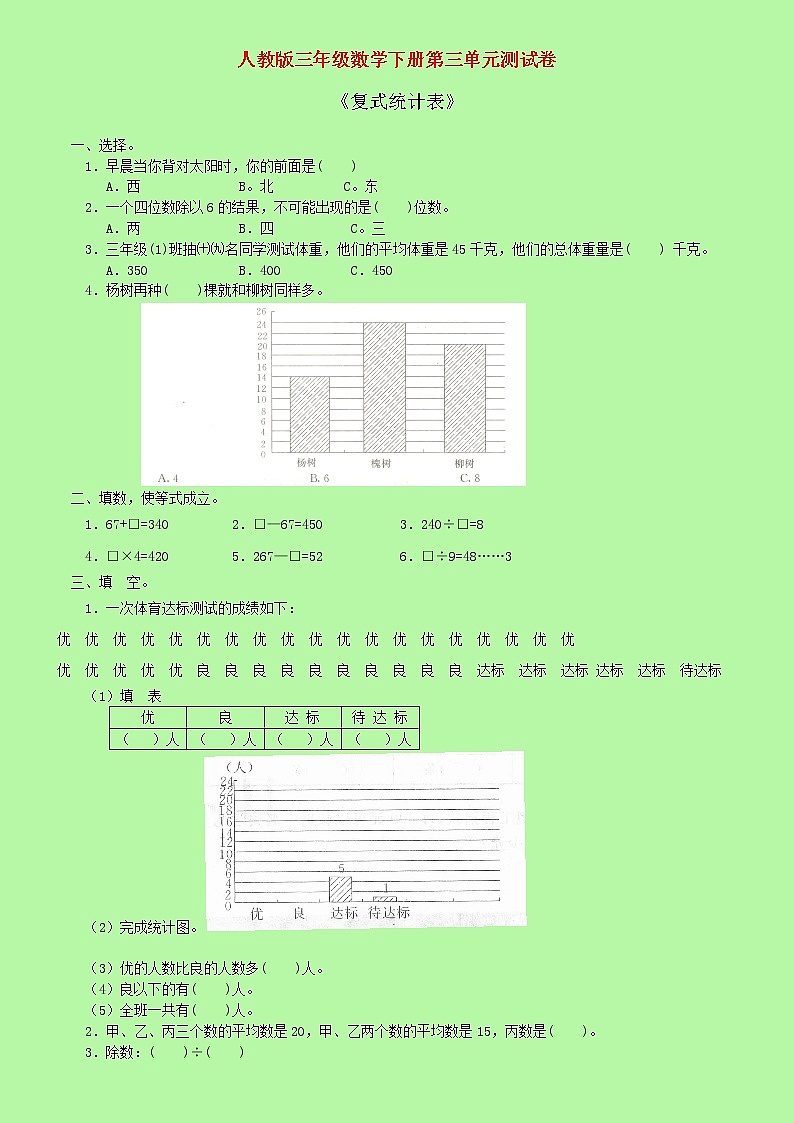 【精品】人教版 数学 三年级下册 第三单元测试卷（含答案）01