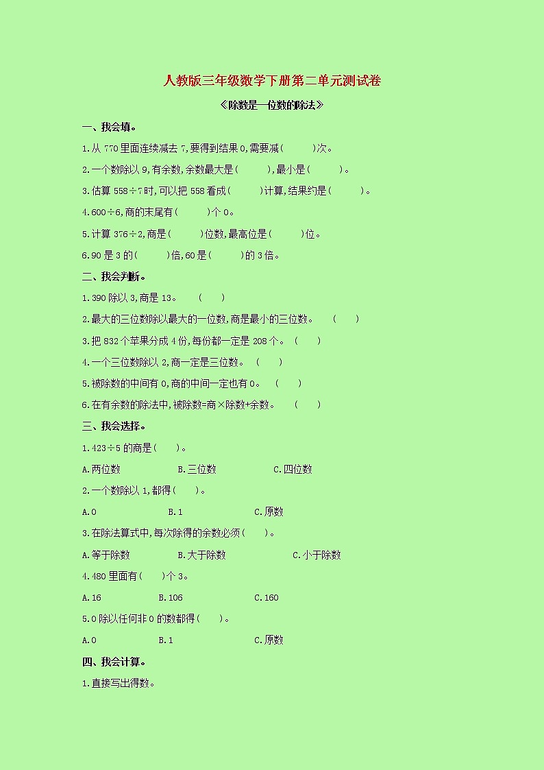 【精品】人教版 数学 三年级下册 第二单元测试卷（含答案）01