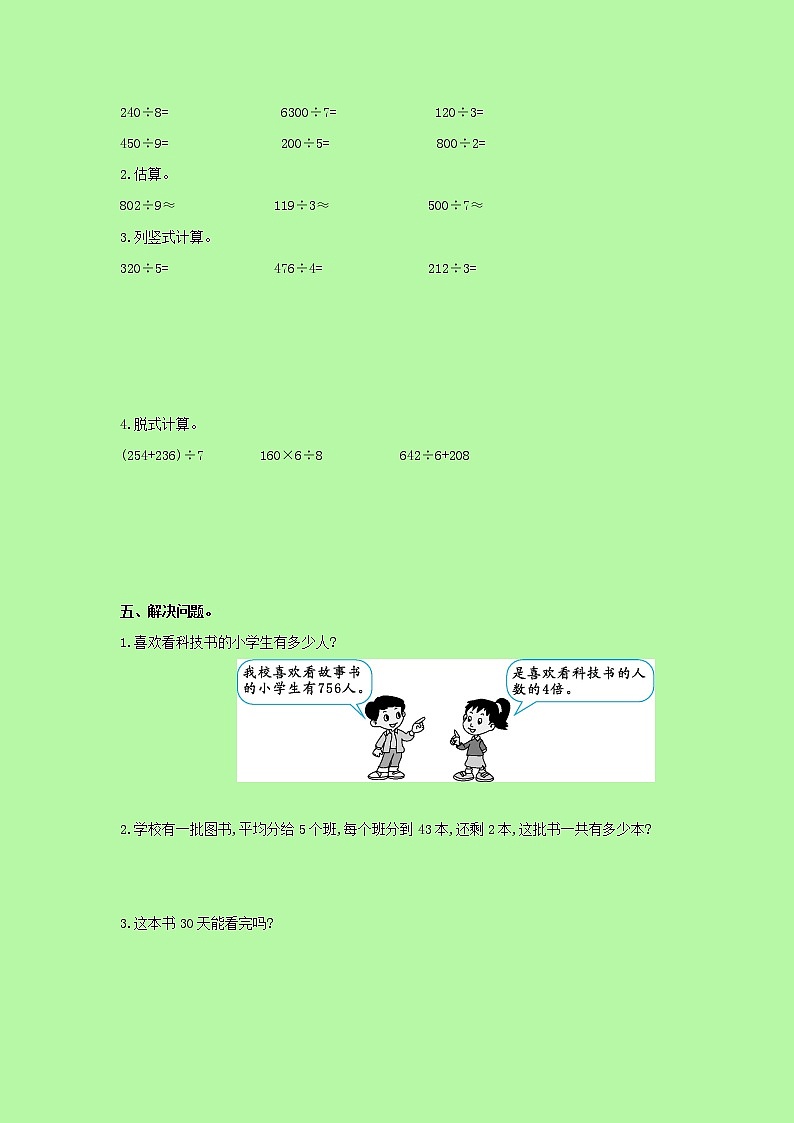 【精品】人教版 数学 三年级下册 第二单元测试卷（含答案）02
