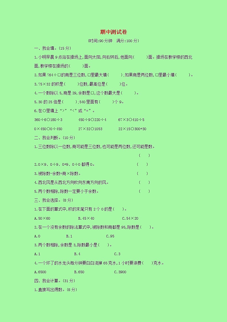 【精品】人教版 数学 三年级下册 下学期期中测试卷（含答案）01