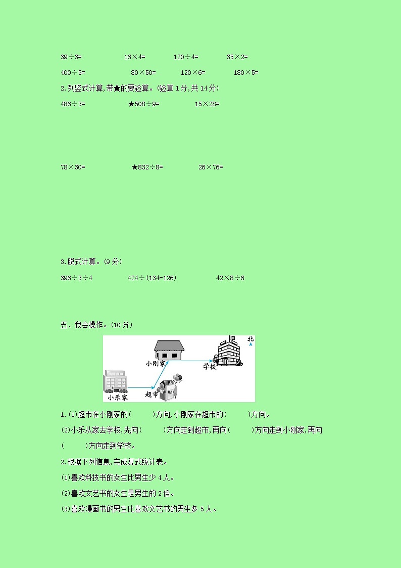 【精品】人教版 数学 三年级下册 下学期期中测试卷（含答案）02