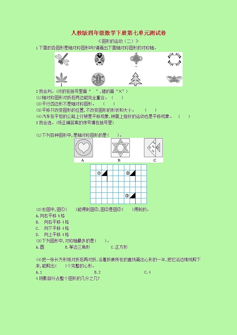 【精品】人教版 数学 四年级下册  第七单元测试卷（含答案）第1页