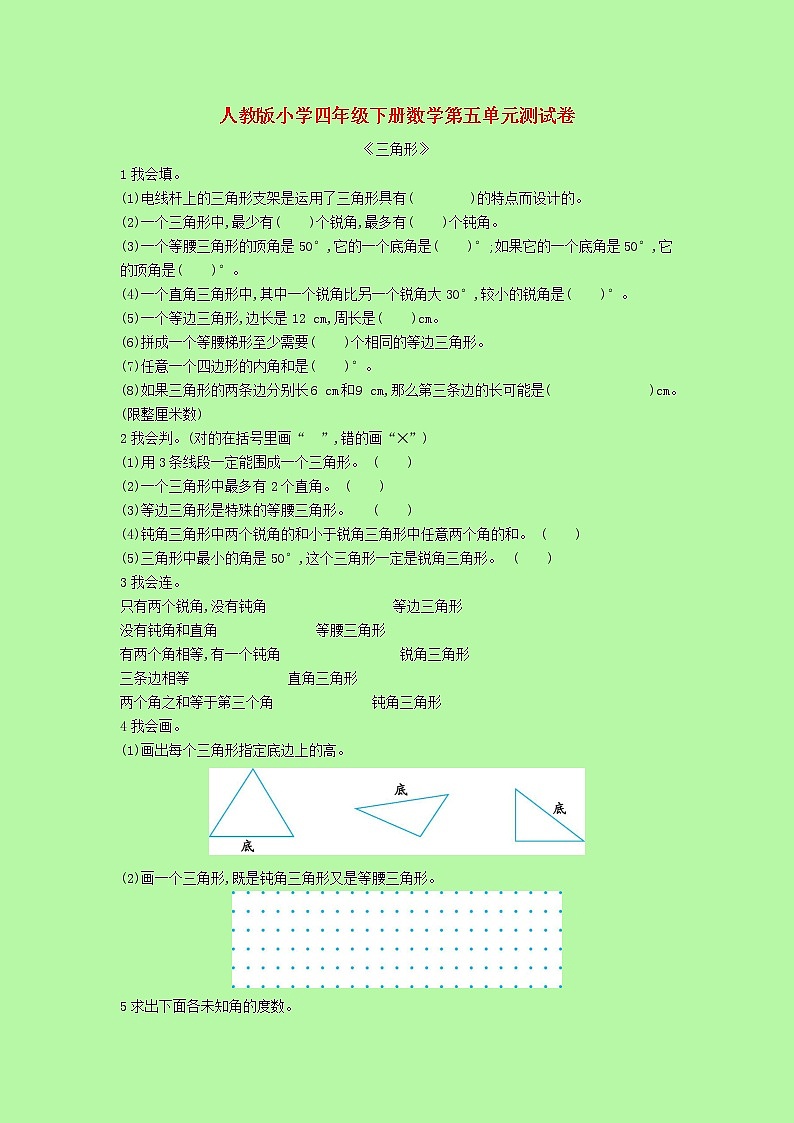 【精品】人教版 数学 四年级下册  第五单元测试卷（含答案）第1页