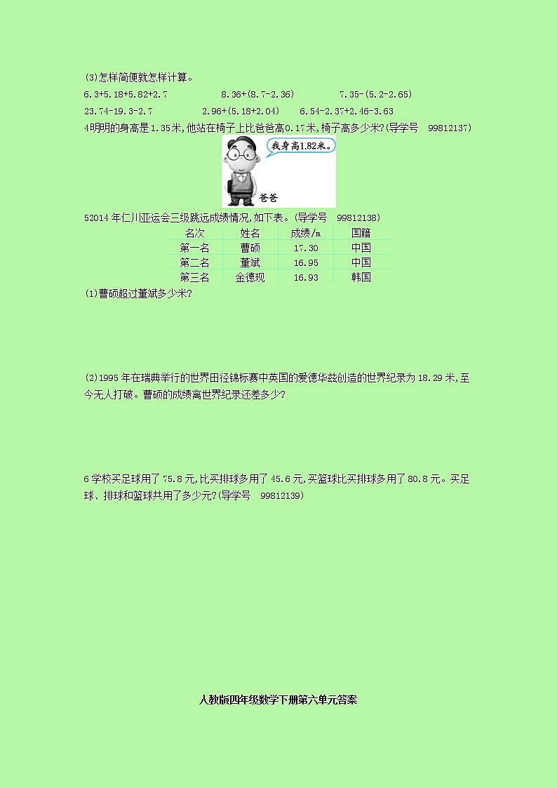【精品】人教版 数学 四年级下册  第六单元测试卷（含答案）第2页