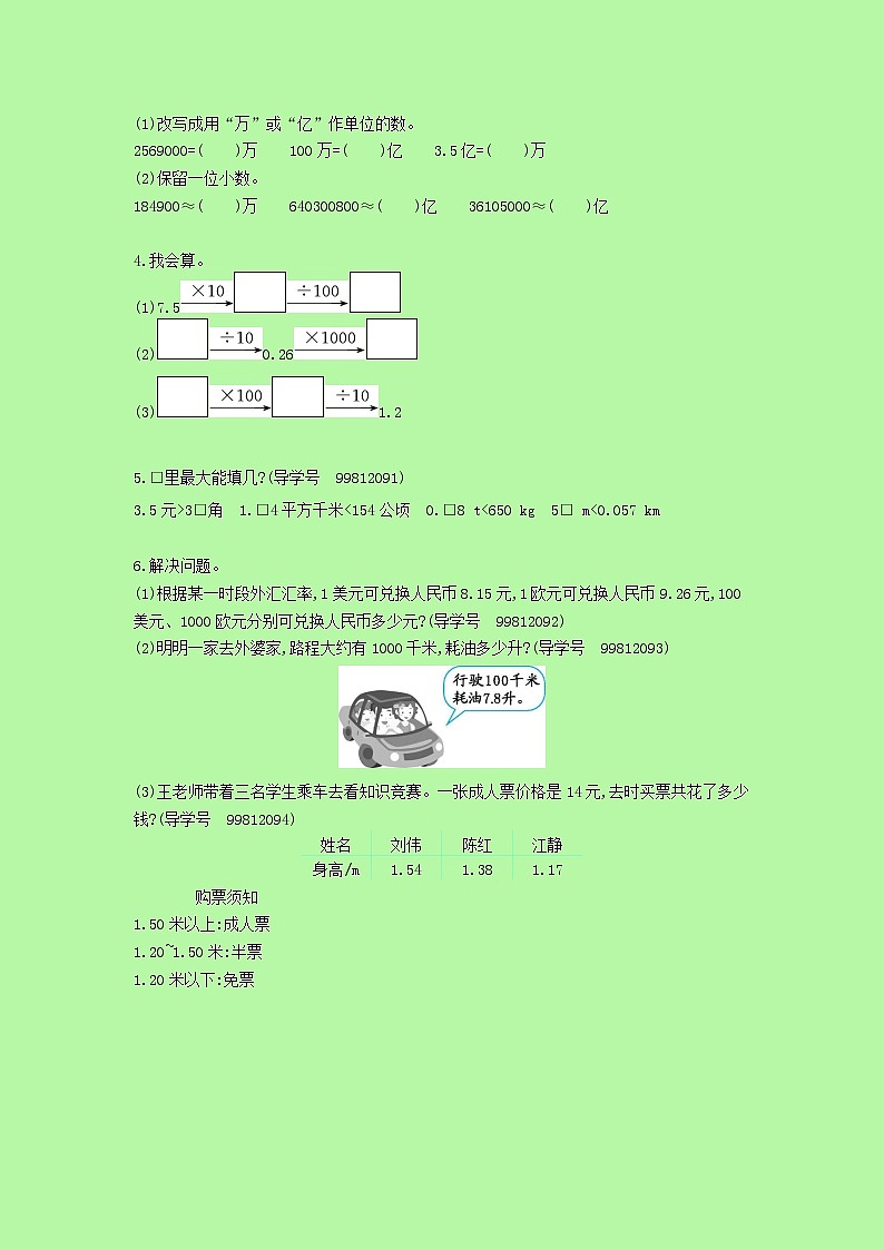 【精品】人教版 数学 四年级下册  第四单元测试卷（含答案）第2页