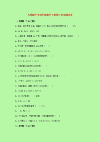 【精品】人教版 数学 四年级下册  第三单元测试卷（含答案）