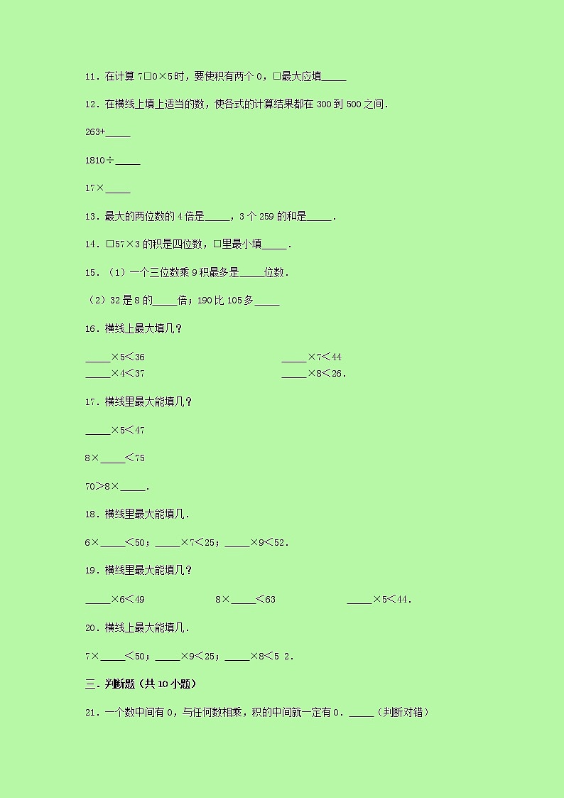 人教版 数学 四年级下册  第三单元测试卷（含答案）02
