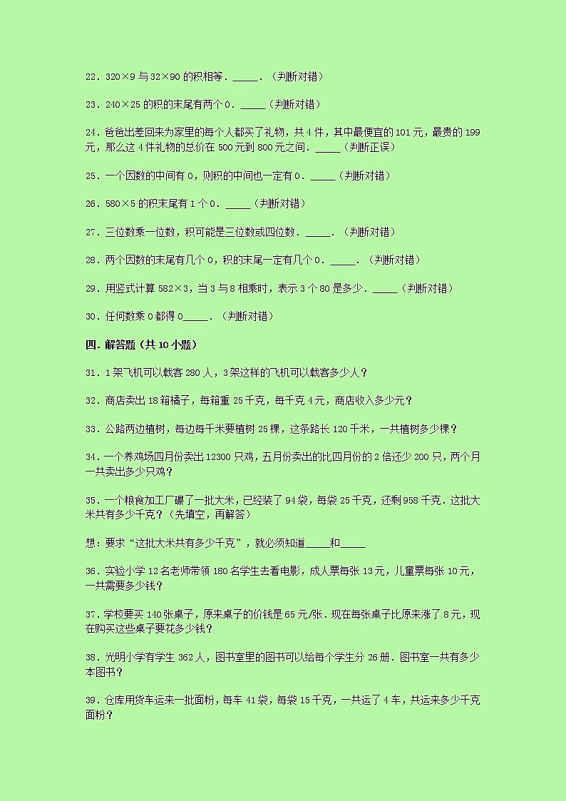 人教版 数学 四年级下册  第三单元测试卷（含答案）03