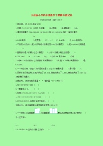 【精品】人教版 数学 四年级下册 下学期期中测试卷（含答案）