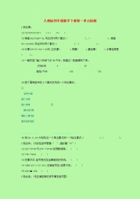 【精品】人教版 数学 四年级下册  第一单元测试卷（含答案）