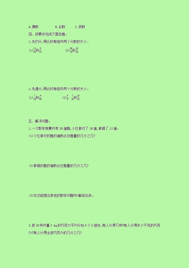 【精品】人教版 数学 五年级下册 第四单元测试卷（含答案）第2页