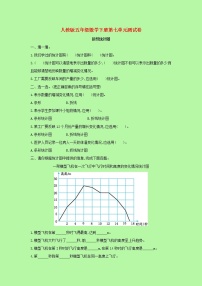 【精品】人教版 数学 五年级下册 第七单元测试卷（含答案）