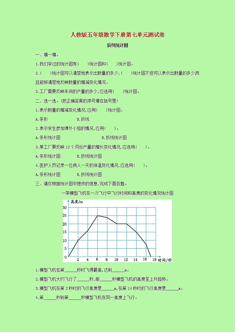 人教版 数学 五年级下册 第七单元测试卷（含答案）01