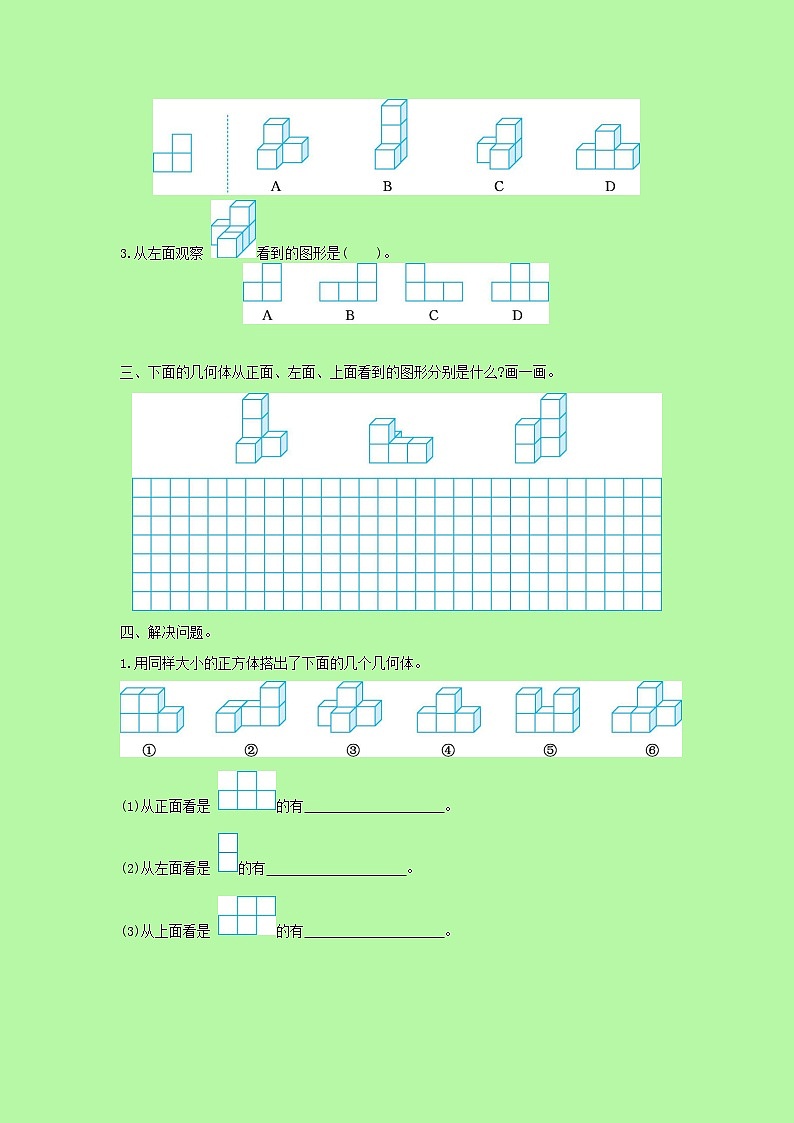 【精品】人教版 数学 五年级下册 第一单元测试卷（含答案）第2页