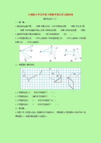 【精品】人教版 数学 五年级下册 第五单元测试卷（含答案）