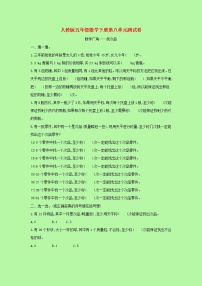 【精品】人教版 数学 五年级下册 第八单元测试卷（含答案）