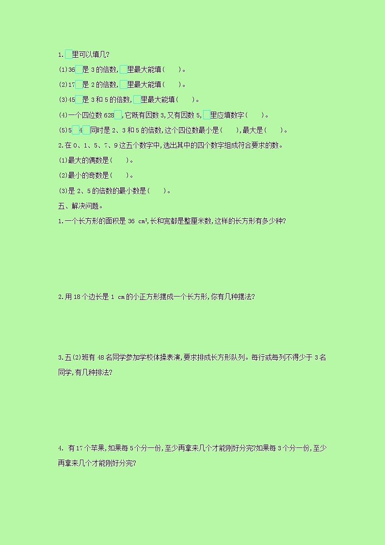 人教版 数学 五年级下册 第二单元测试卷（含答案）02